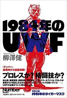 1984UWF.jpg