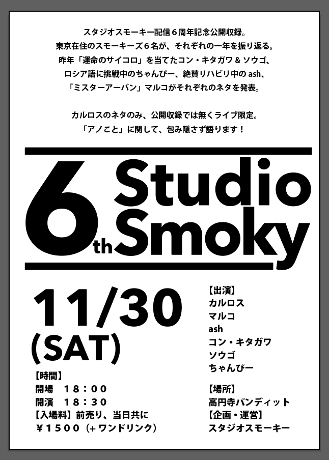 smokyevent2019.png